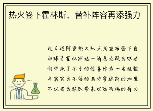 热火签下霍林斯，替补阵容再添强力