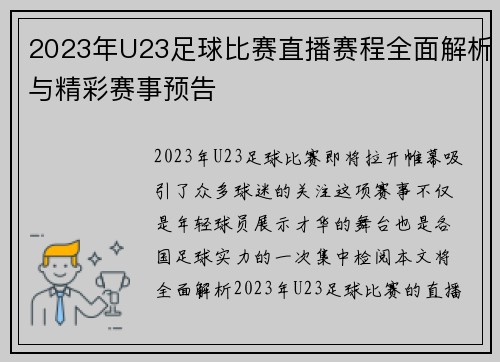 2023年U23足球比赛直播赛程全面解析与精彩赛事预告